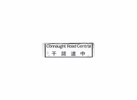 干諾道中 Connaught Road Central