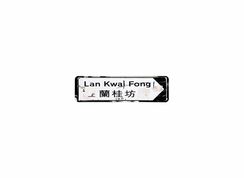 蘭桂坊 Lan Kwai Fong
