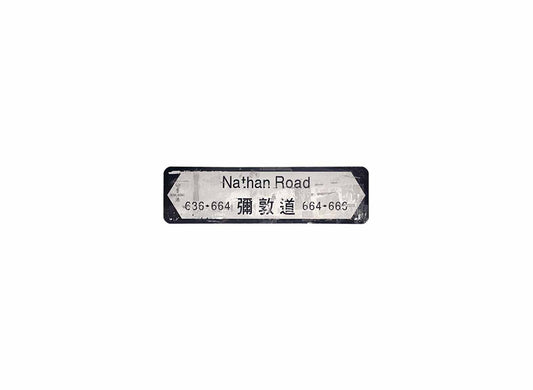 彌敦道 Nathan Road