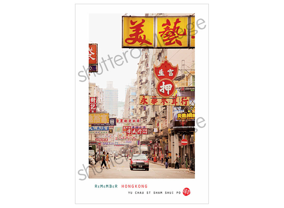 香港風景藝術明信片|汝州街 Yu Chau Street