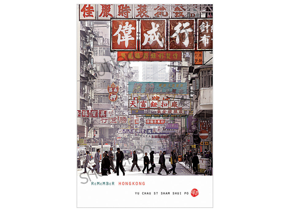 香港風景藝術明信片|深水埗 Sham Shui Po