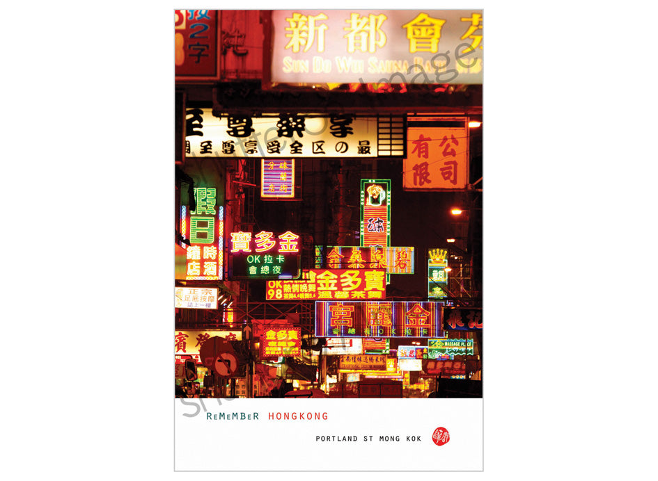 香港風景藝術明信片|砵蘭街 Portland Street