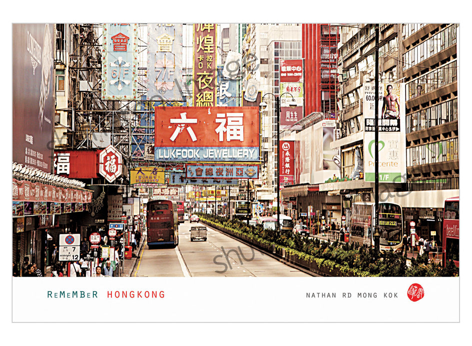 香港風景藝術明信片|彌敦道 Nathan Road
