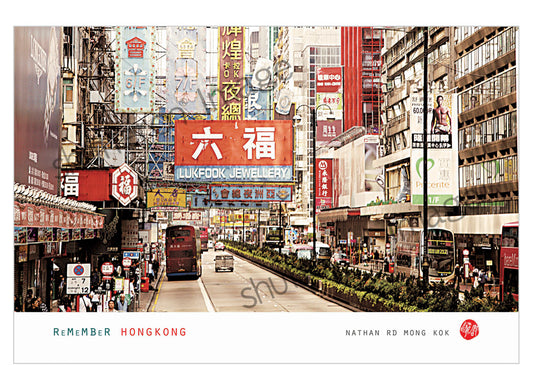 香港風景藝術明信片|彌敦道 Nathan Road