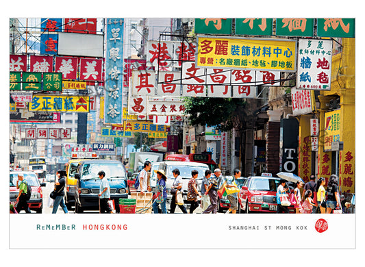 香港風景藝術明信片|上海街 - 旺角 Shanghai Street - Mong Kok