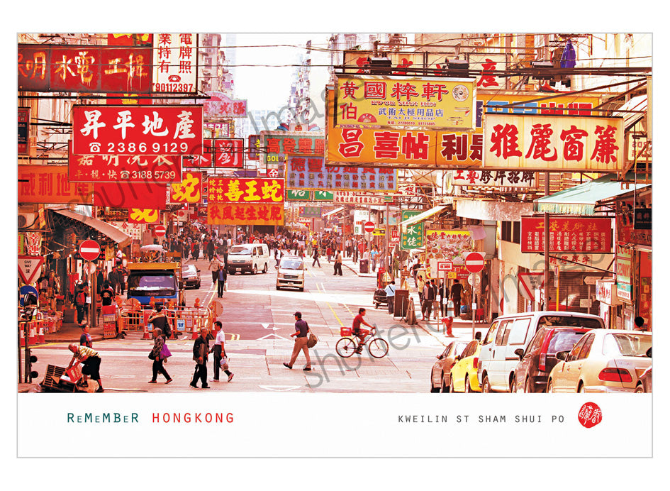 香港風景藝術明信片|桂林街 Kweilin Street