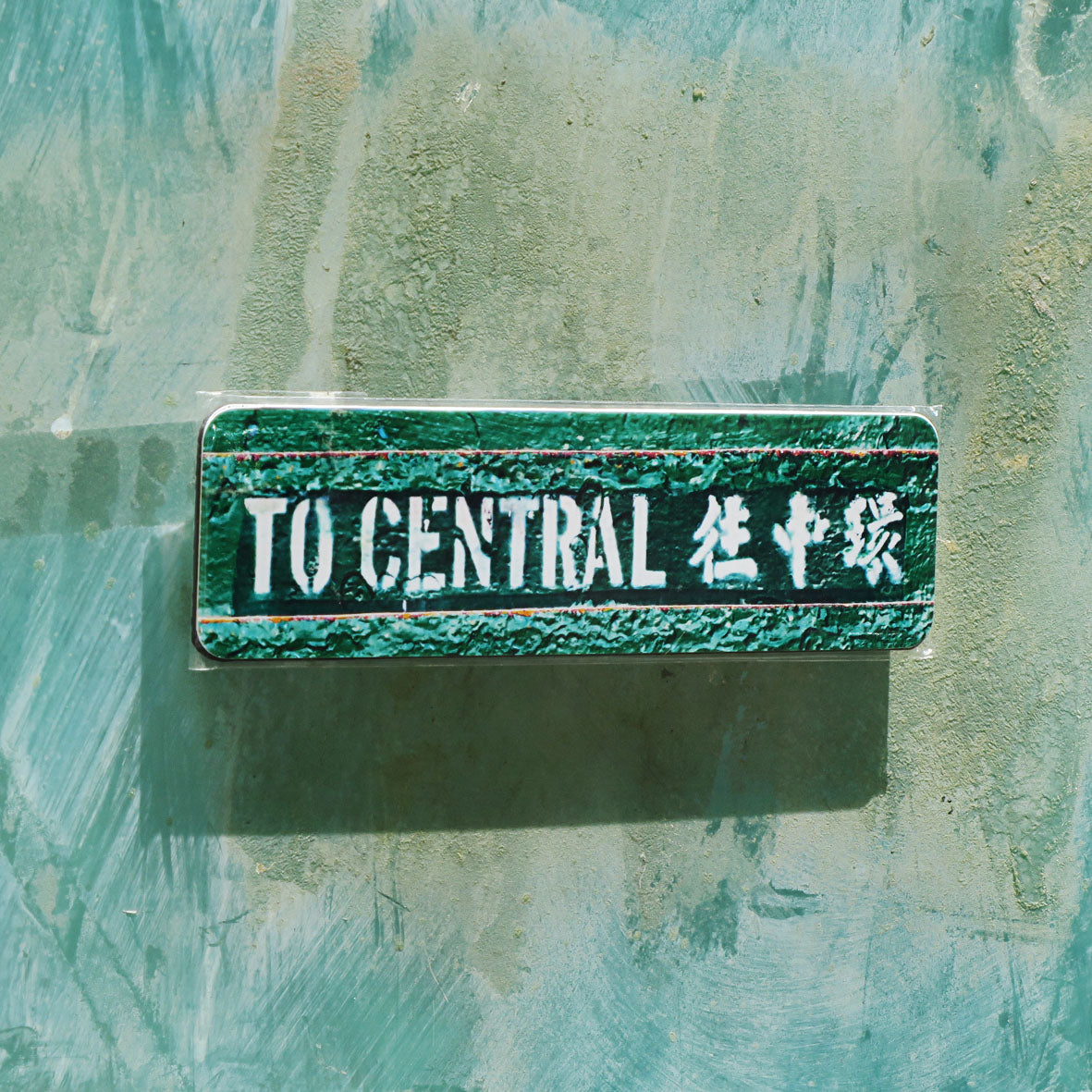 中環 Central