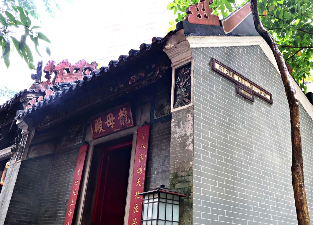 灣仔玉虛宮龍母殿側牆，山牆上掛石水渠街（Stone Nullah Lane）路牌