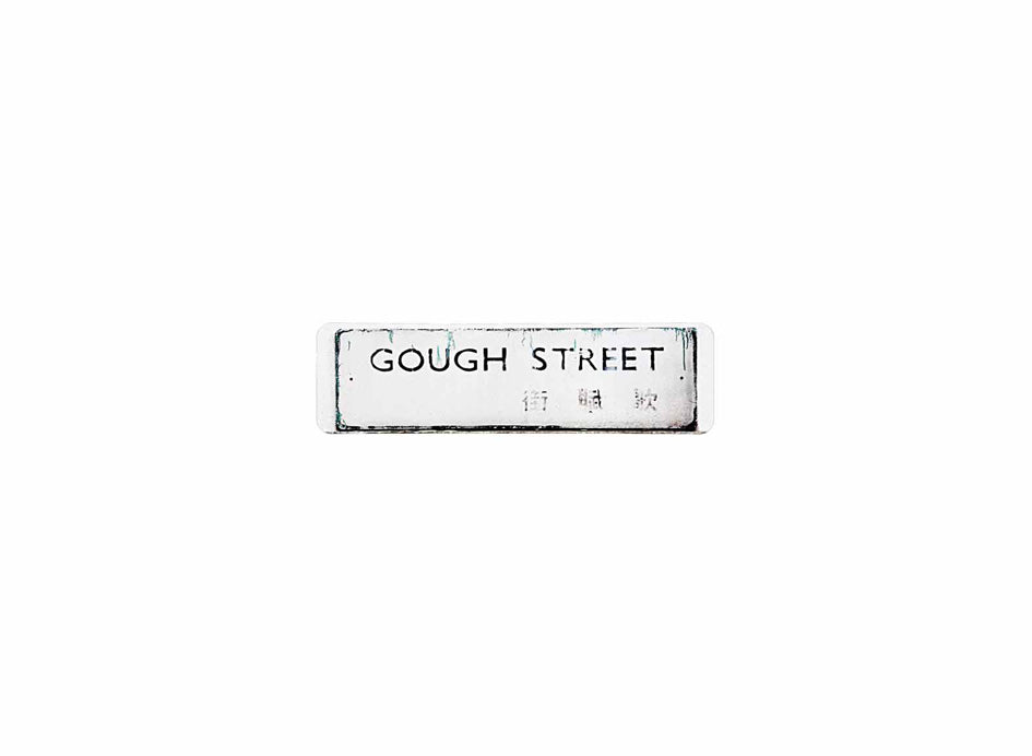 歌賦街 Gough Street 香港街道牌磁石貼 長方形監獄體款式2 白底黑字真實復刻 香港製造