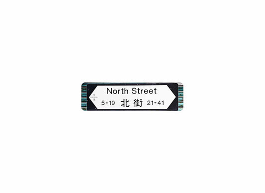 北街 North Street 香港街道牌磁石貼 全真粗黑款式 白底黑字真實復刻 香港製造
