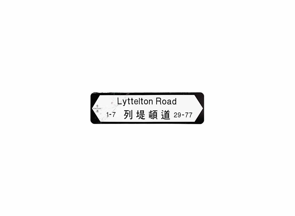 列提頓道 Lyttelton Road 香港街道牌磁石貼 全真粗黑款式1 白底黑字真實復刻 香港製造