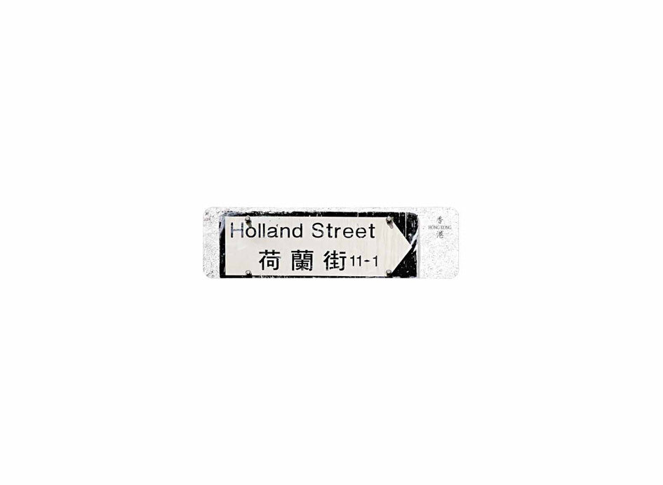 荷蘭街 Holland Street 香港街道牌磁石貼 全真粗黑款式 白底黑字真實復刻 香港製造
