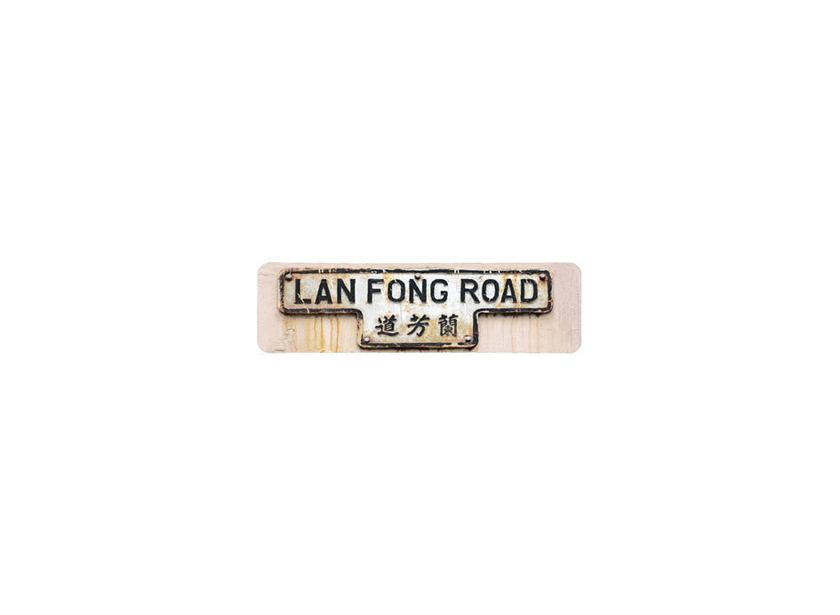 蘭芳道 Lan Fong Road 香港街道牌磁石貼 T字型款式 白底黑字真實復刻 香港製造
