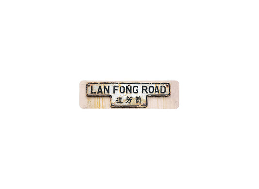 蘭芳道 Lan Fong Road