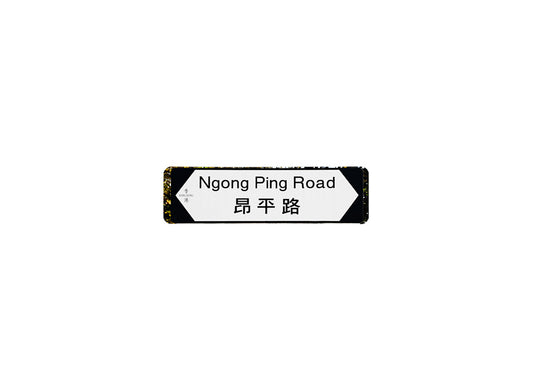 昂坪路 Ngong Ping Road