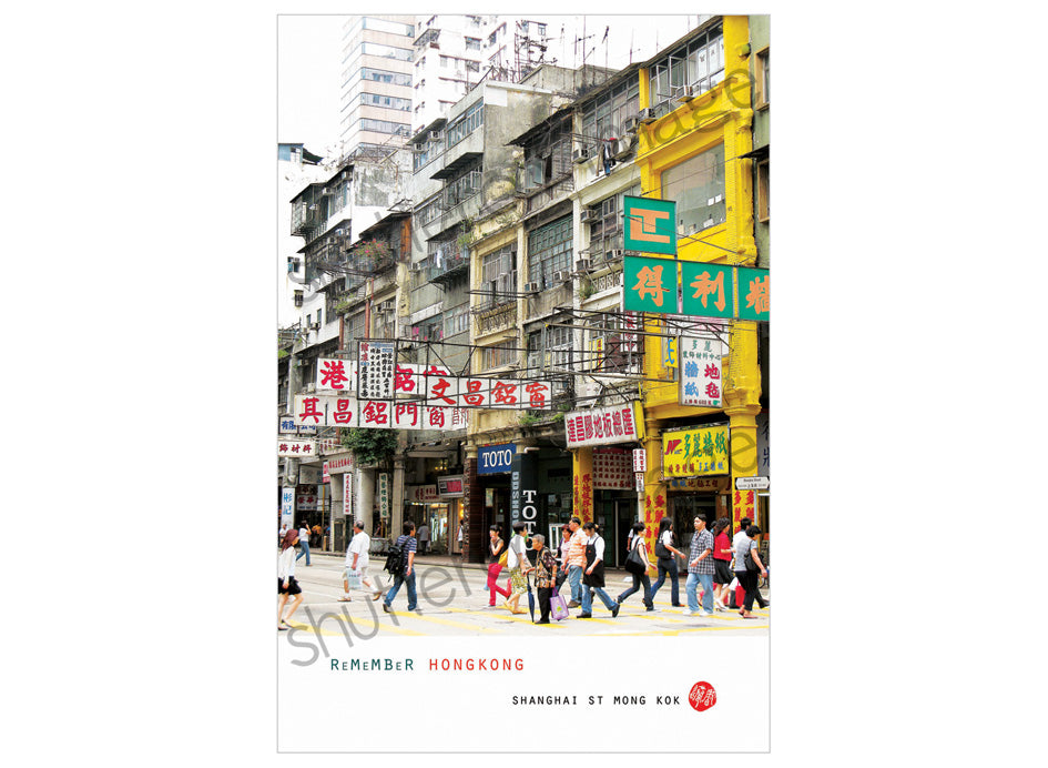 香港Fine Art明信片｜上海街 Shanghai Street