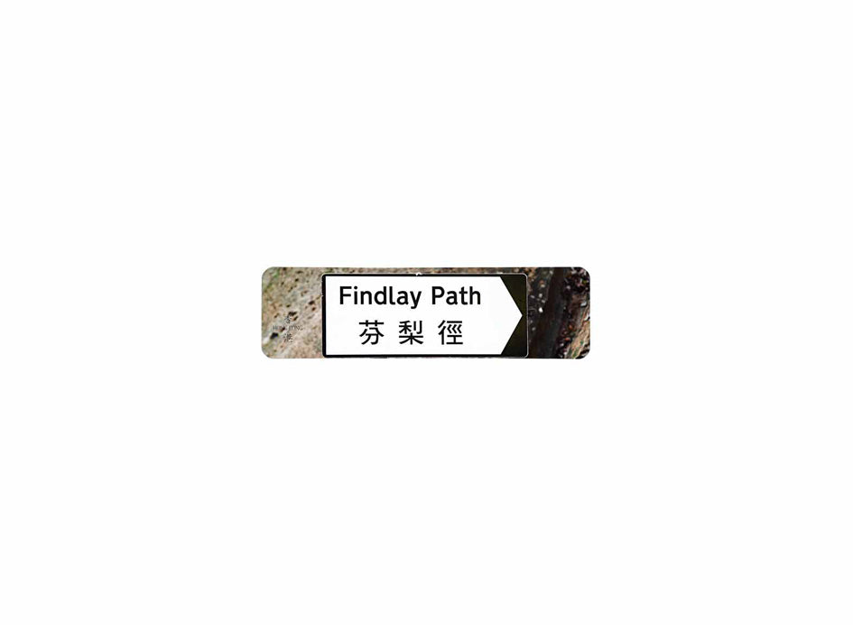 芬梨徑 Findlay Road 香港街道牌磁石貼 全真粗黑款式 白底黑字真實復刻 香港製造