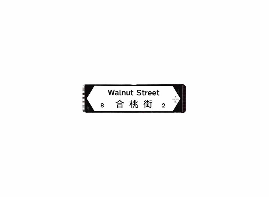 合桃街 Walnut Street 香港街道牌磁石貼 全真粗黑款式 白底黑字真實復刻 香港製造