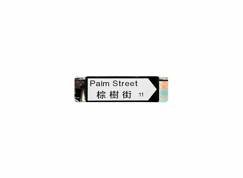 棕樹街 Paim Street 香港街道牌磁石貼 全真粗黑款式 白底黑字真實復刻 香港製造