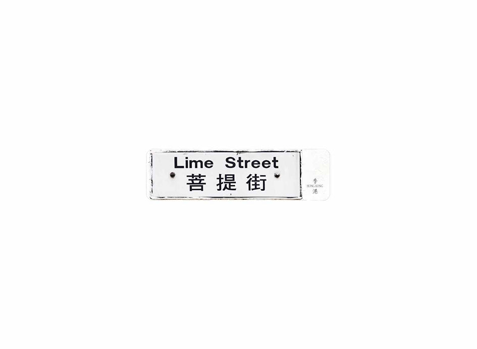 菩提街 Lime Street 香港街道牌磁石貼 長方形監獄體款式 白底黑字真實復刻 香港製造