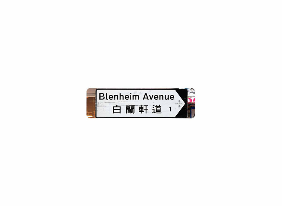 白蘭軒道 Blenheim Avenue 香港街道牌磁石貼 全真粗黑款式 白底黑字真實復刻 香港製造