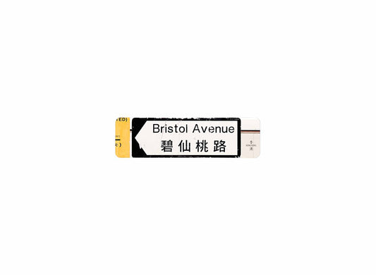 碧仙桃路 Bristol Avenue