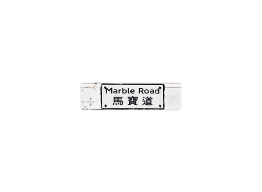 馬寶道 Marble Road