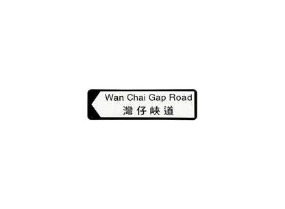 灣仔峽道 Wan Chai Gap Road